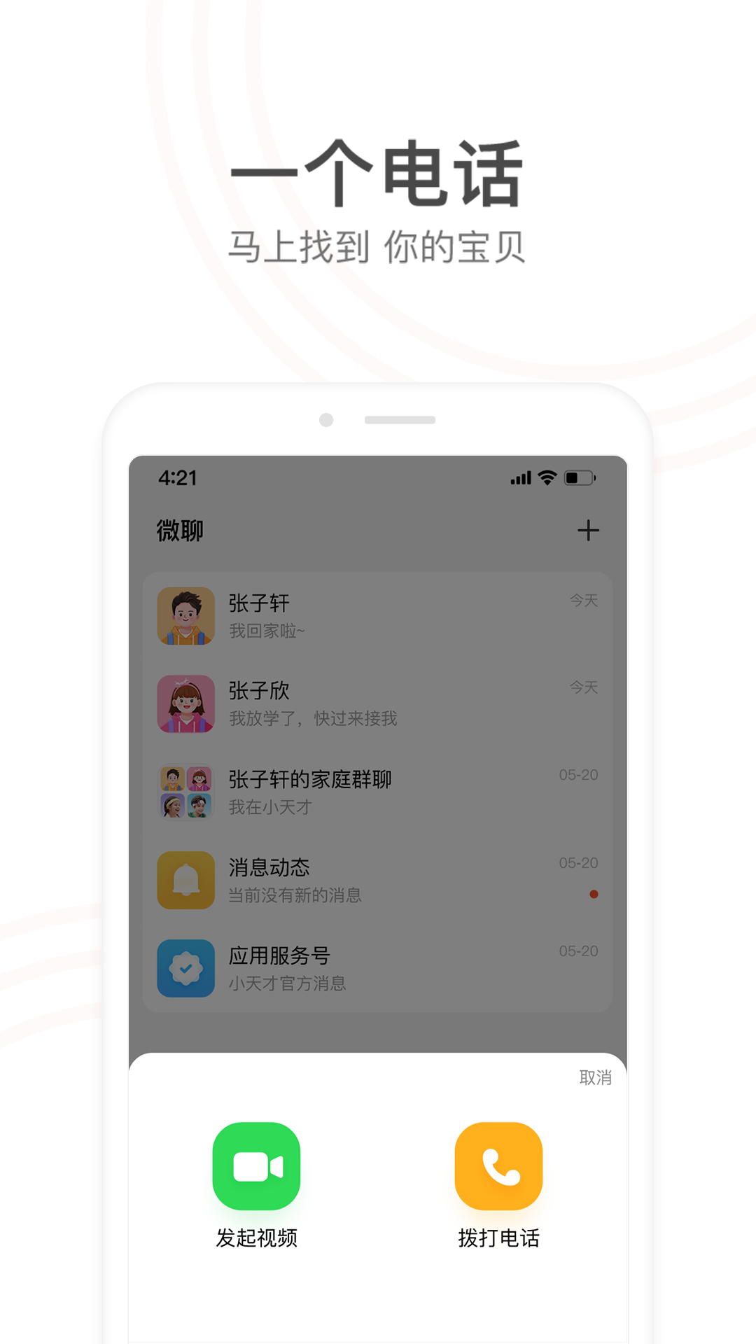 小天才APP官方下载2025年版本 V9.33.02 安卓版截图1