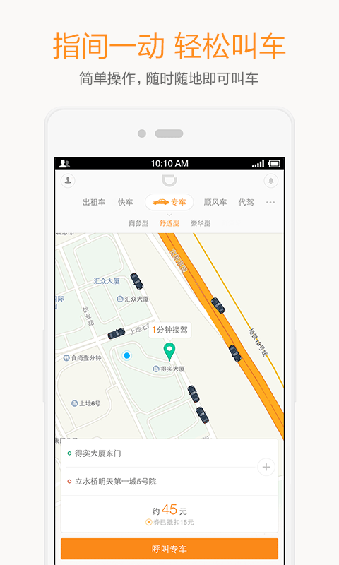嘀嘀出行(已改名滴滴出行) V7.1.2 安卓版截图3