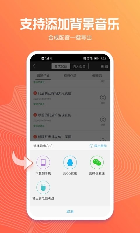 配音阁(现更名讯飞配音) V2.8.35 安卓版截图2