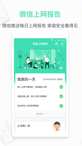 360家庭防火墙 V6.3.4 安卓最新版截图3