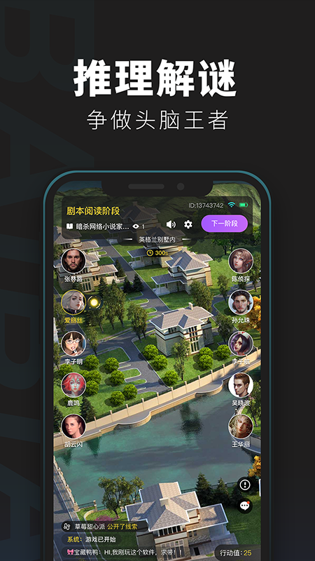 百变大侦探正版 V6.25.0 安卓版截图2