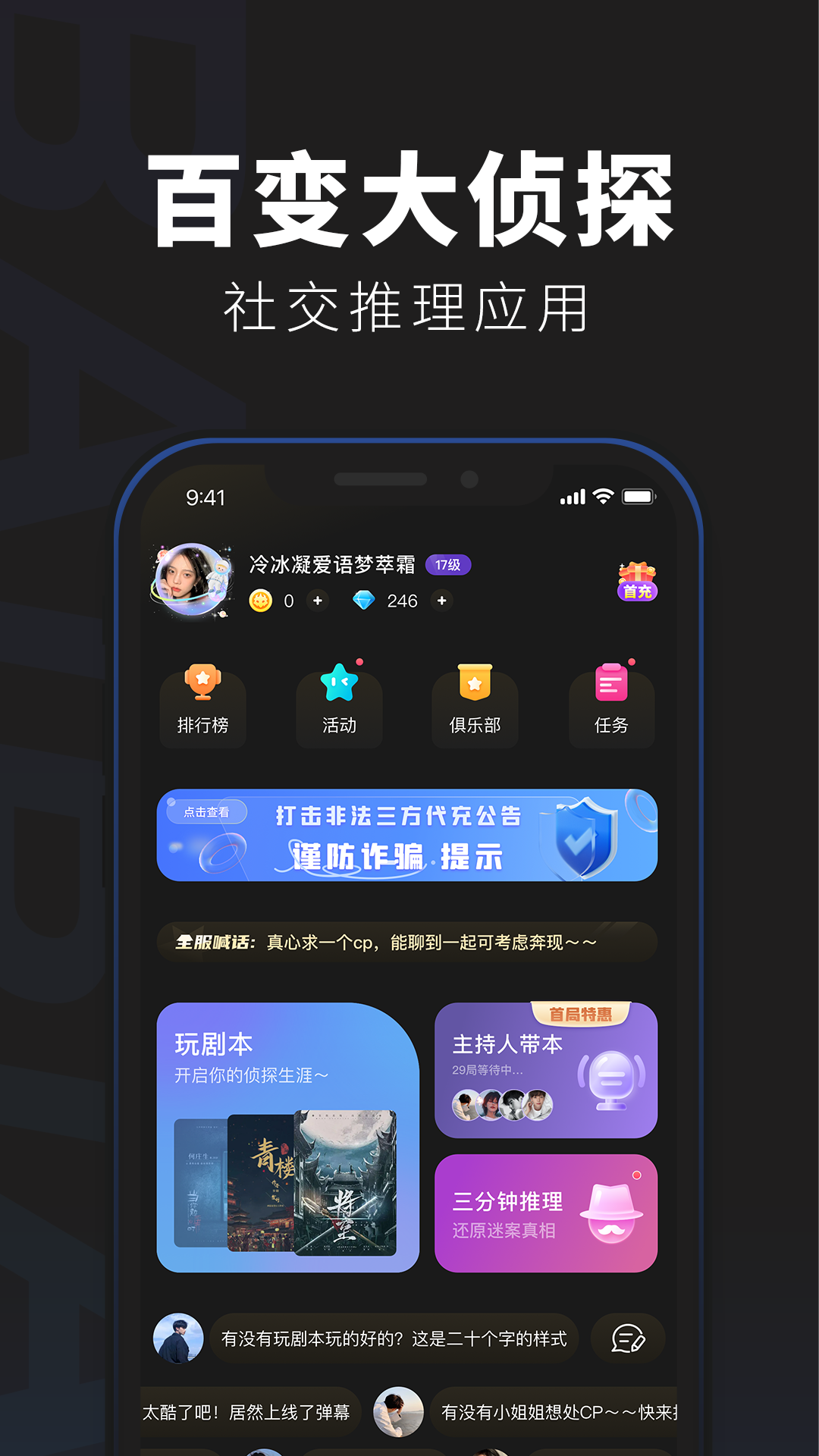 百变大侦探正版 V6.25.0 安卓版截图4