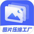 照片压缩工厂app