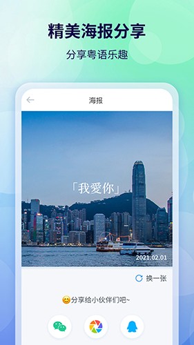粤语翻译 V2.0.6 安卓版截图5