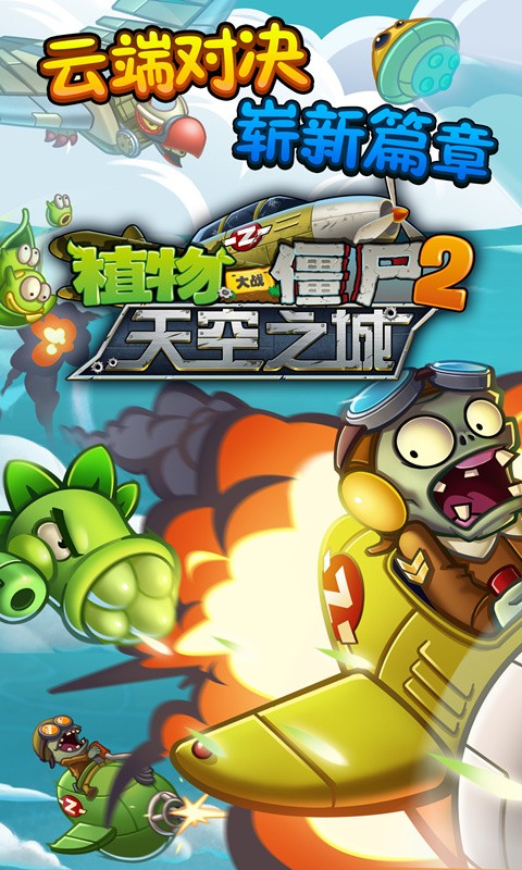 植物大战僵尸2天空之城无限金币钻石版 V1.6.1 安卓版截图3