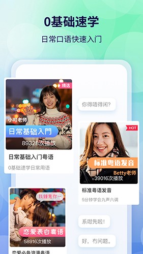 粤语翻译 V2.0.6 安卓版截图4