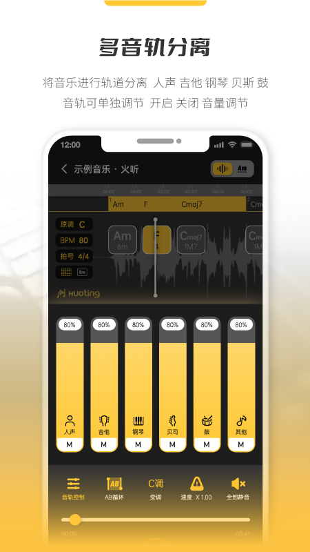 火听分轨伴奏APP V2.2.3 安卓版截图5