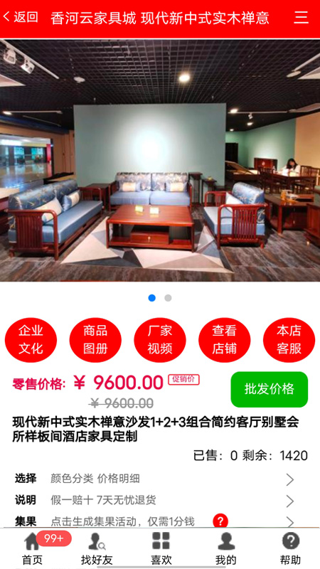 香河家具城 V3.3.6 安卓版截图3