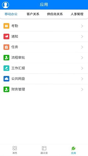 企业助理 V2.5.009 安卓版截图1