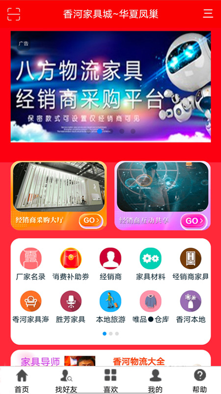 香河家具城 V3.3.6 安卓版截图1