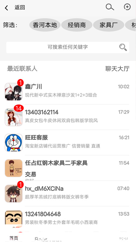 香河家具城 V3.3.6 安卓版截图4