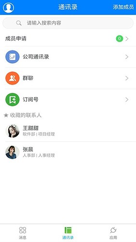 企业助理 V2.5.009 安卓版截图5