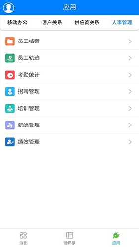企业助理 V2.5.009 安卓版截图2