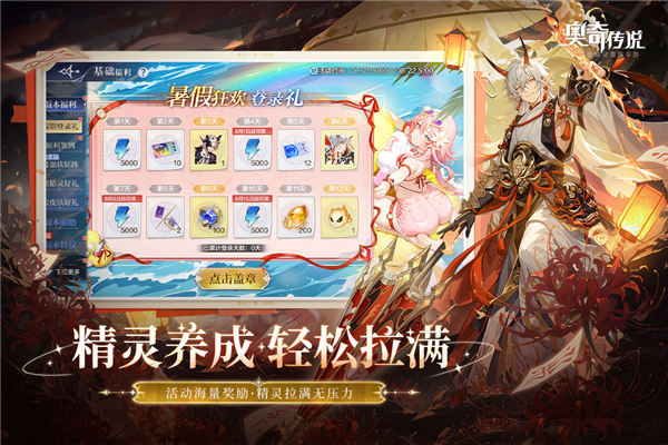 奥奇传说手机版2025版本 V8.0.2079 安卓版截图2