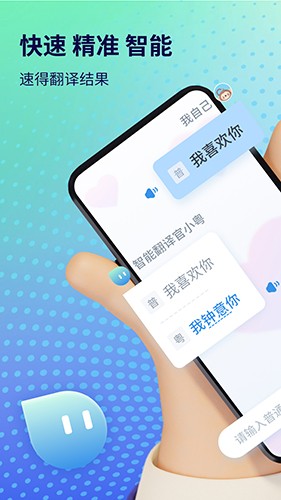 粤语翻译 V2.0.6 安卓版截图1