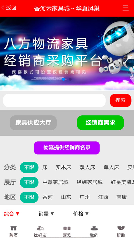 香河家具城 V3.3.6 安卓版截图2
