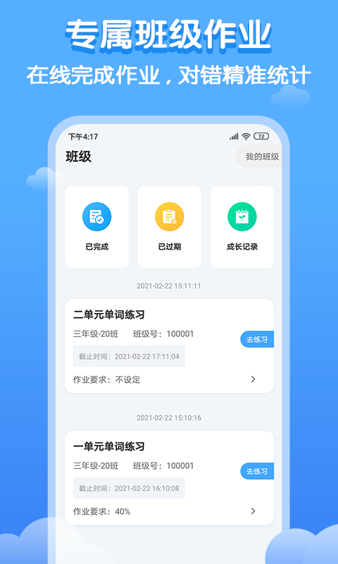 双英口语学生端 V3.1.2 安卓版截图2
