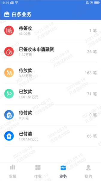 掌E通 V3.6.1 安卓版截图4