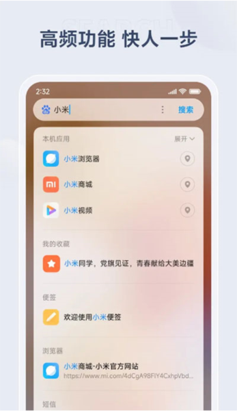 小米搜索app V11.4.0.07031 安卓版截图3