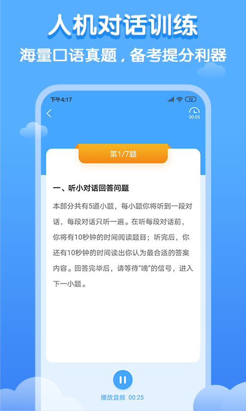 双英口语学生端 V3.1.2 安卓版截图4