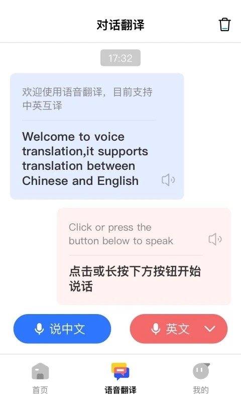 AI翻译通 V2.2.3 安卓版截图3