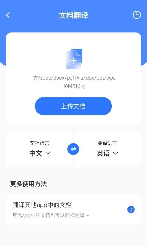 AI翻译通 V2.2.3 安卓版截图4