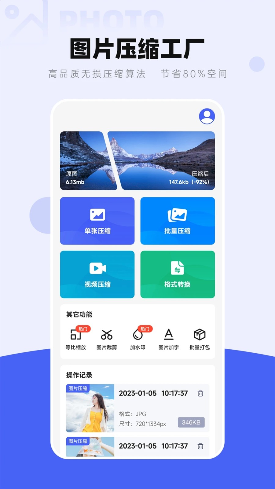图片压缩工厂 V4.4.7 安卓版截图1