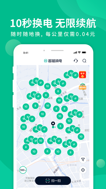 智租换电 V4.7.0 最新安卓版截图2