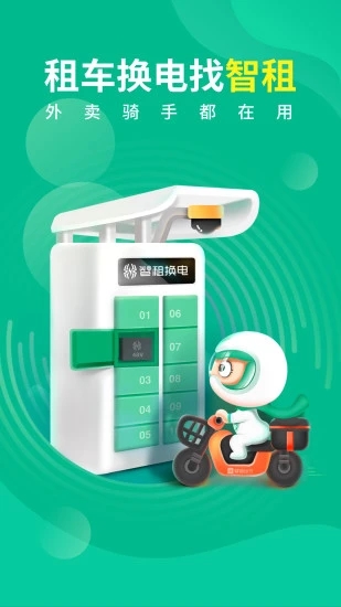 智租出行 V4.7.0 安卓官方版截图1