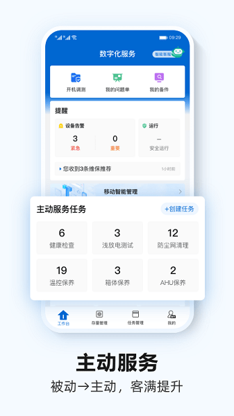 华为Power Partner APP V3.7.0 安卓版截图1