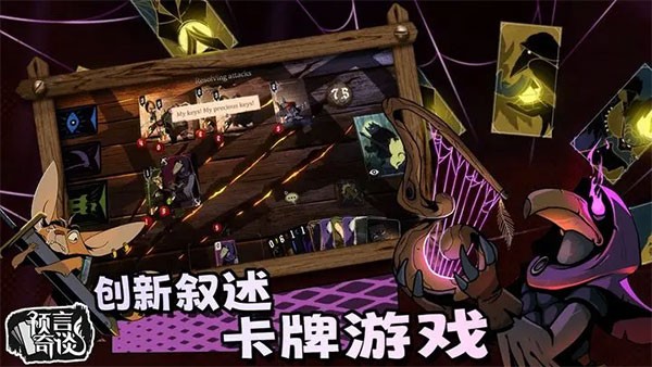 预言奇谈正版手游 V1.0.0 安卓版截图3