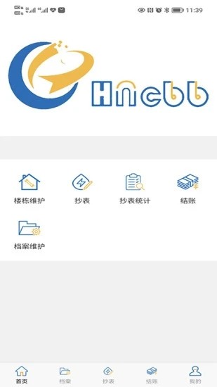 抄表邦用户版 V1.4.7 安卓版截图3