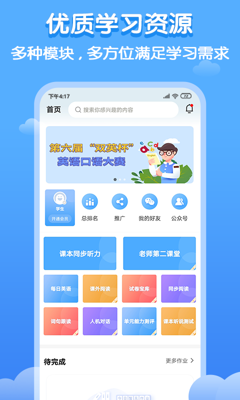 双英口语学生端 V3.1.2 安卓版截图1