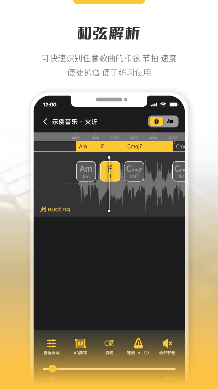 火听分轨伴奏APP V2.2.3 安卓版截图4