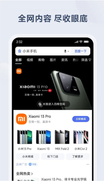 小米搜索app V11.4.0.07031 安卓版截图1