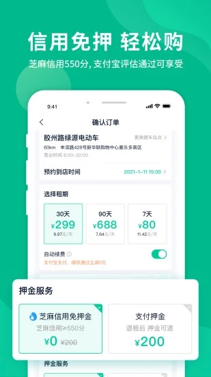 智租出行 V4.7.0 安卓官方版截图3