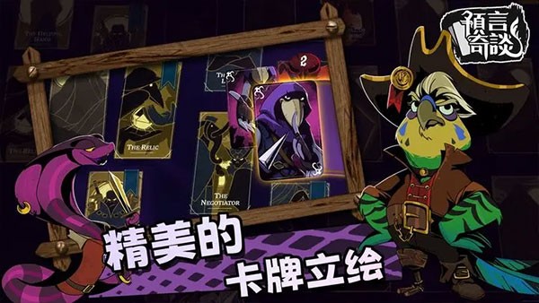 预言奇谈正版手游 V1.0.0 安卓版截图2