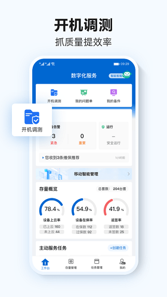 华为Power Partner APP V3.7.0 安卓版截图3