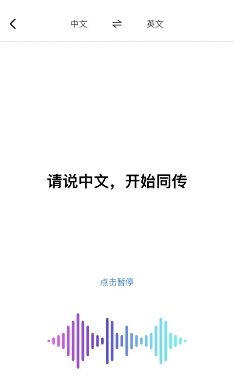 AI翻译通 V2.2.3 安卓版截图2