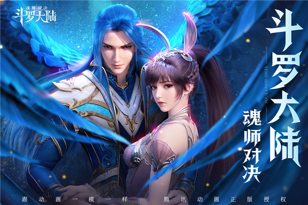 斗罗大陆魂师对决九游服 V2.31.2 安卓版截图1