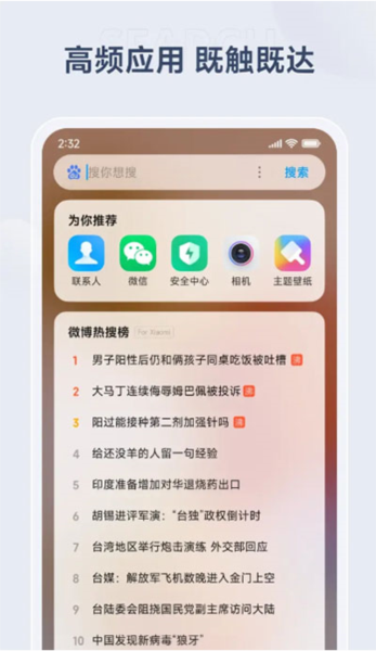 小米搜索app V11.4.0.07031 安卓版截图2