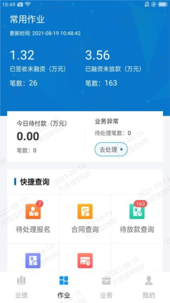 掌E通 V3.6.1 安卓版截图1