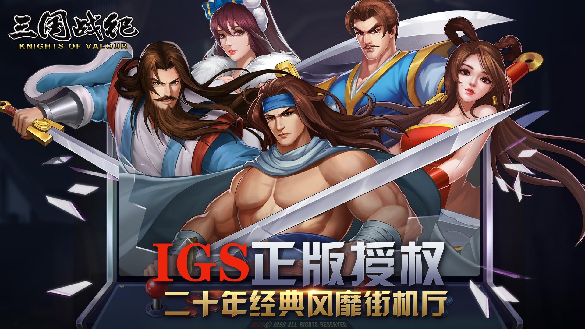 三国战纪手游去广告版 V0.15.2.1 安卓版截图1