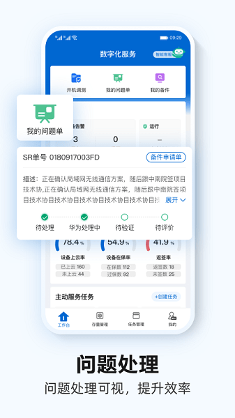 华为Power Partner APP V3.7.0 安卓版截图2