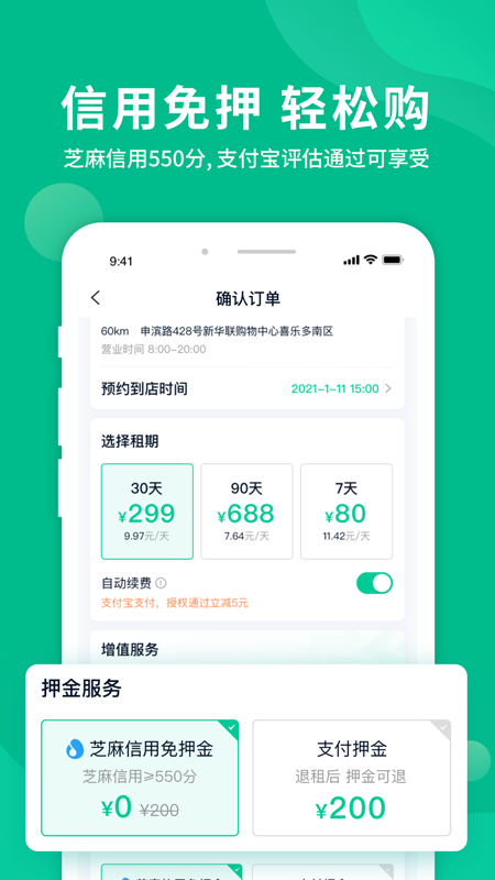 智租换电 V4.7.0 最新安卓版截图5