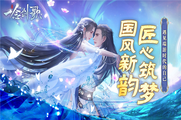 一念剑歌 V2.0.1 安卓版截图1