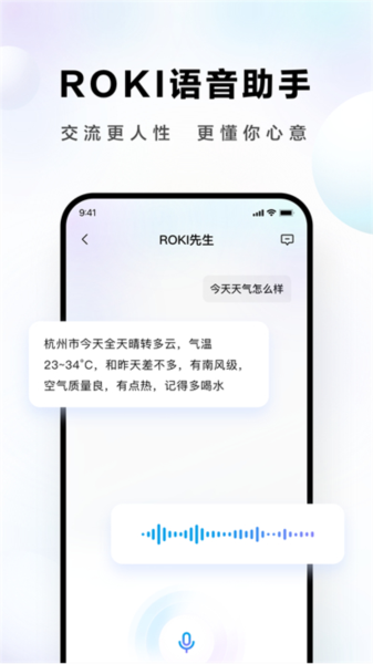ROKI智能烹饪 V5.4.1 安卓版截图1