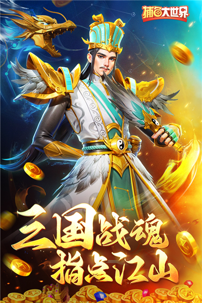 捕鱼大世界红包版 V5.98.08 安卓版截图3