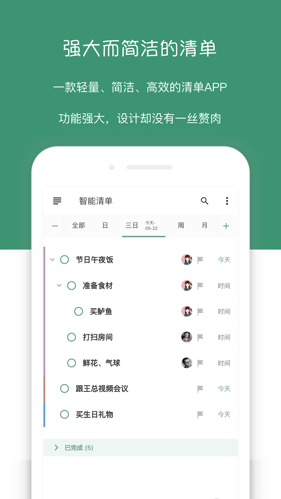 闪点清单 V5.9.11 安卓版截图5
