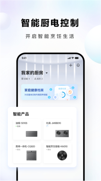 ROKI智能烹饪 V5.4.1 安卓版截图2